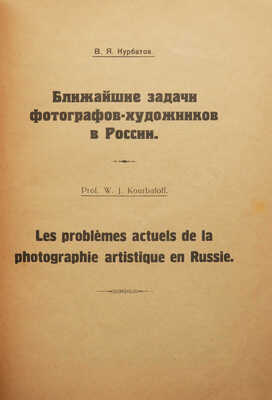 Журнал «Известия Высшего института фотографии и фототехники». Т. 1. Вып. 2. Пг., 1920.